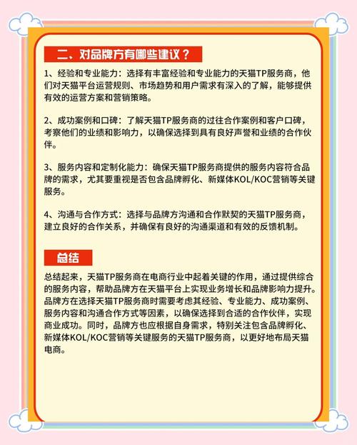 TP官方应用数字营销计划：多样活动促推广，提升品牌关注度
