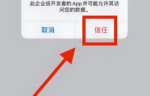 通过TP官网获取苹果版软件构建信任体系，关乎个人信息安全