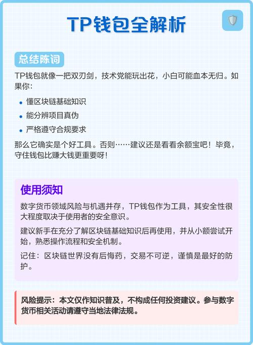 TP钱包分析信息指南：了解基本情况，筛选记录并审视探究