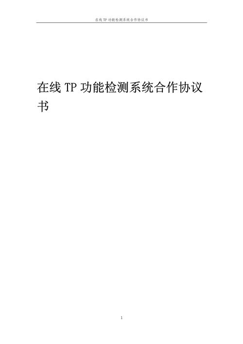 TP官网2025最新版下载指南：提升合作效果的关键要点