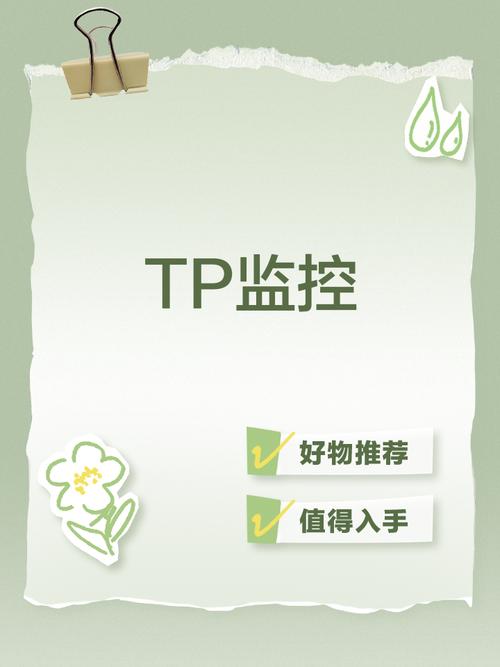 TP最新版本大不同：视觉功能优化，智能预警超实用