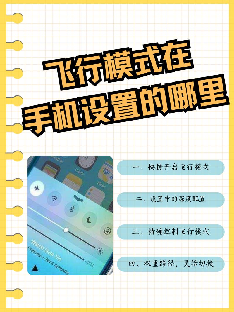 主动断网指南：如何利用飞行模式与设置，有效保护专注力与隐私？