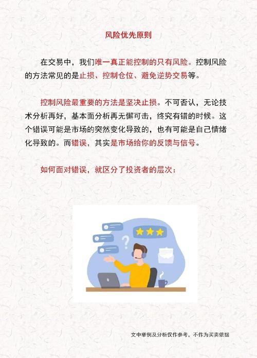 TP官方app交易指南：保持稳定心态，制定交易方案并控制风险