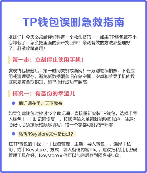 TP软件下载安装后，如何设置才能防止重要数据丢失？