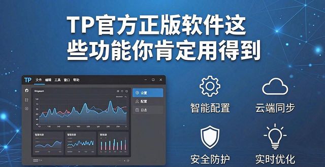 TP官方正版软件这些功能你肯定用得到