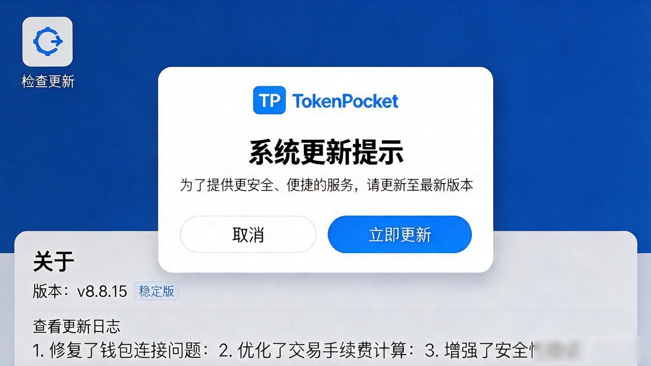 TP钱包怎么拿到官方最新版？认准这几条渠道最稳