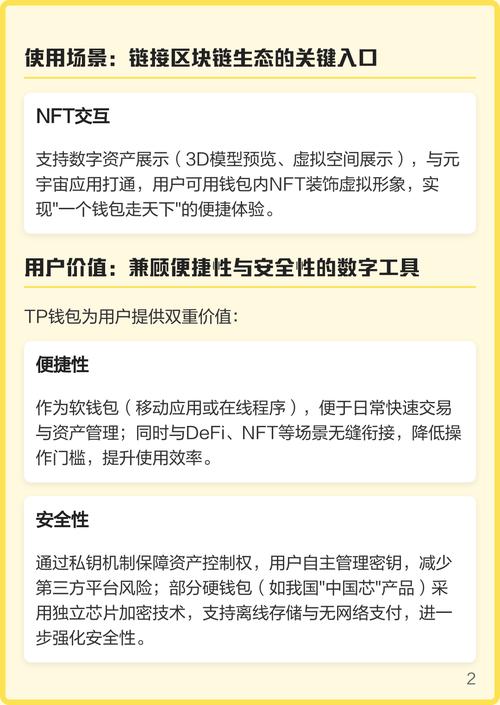 TP钱包现在还行吗？从市场变化看它的转型与未来