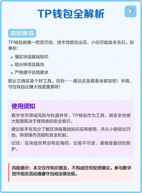TP钱包合约买币教程：步骤详解与安全注意事项