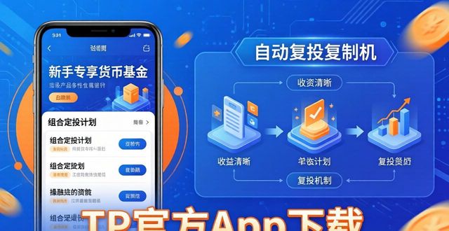 TP官方App下载：三步走稳拿投资回报