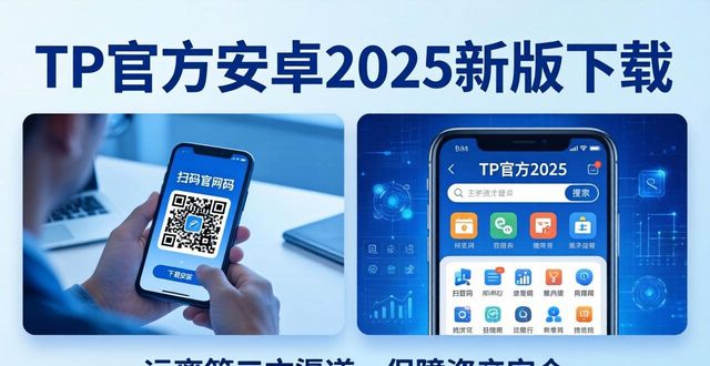 TP官方安卓2025新版下载 手把手教你体验前沿科技
