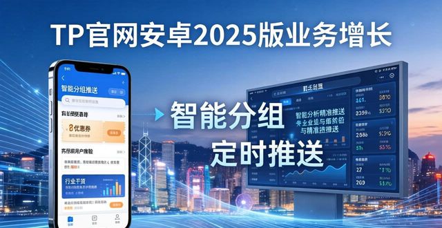 TP官网下载安卓2025最新版，业务增长这样用