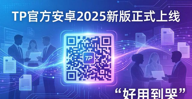 TP官方安卓2025新版上线，这些创意让你好用到哭