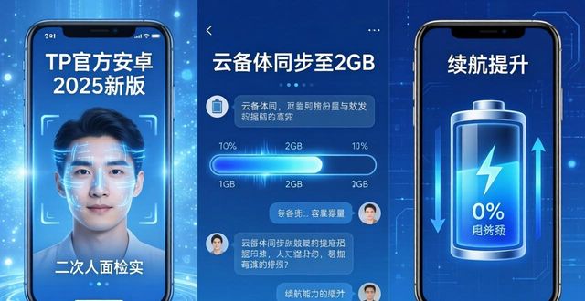 TP官方安卓2025新版：三大实用更新抢先看