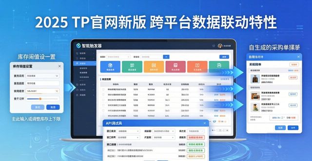 2025 TP官网新版怎么用？从入门到精通技巧