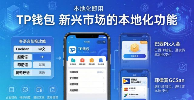 2025 TP钱包新兴市场实测：下载快、网络稳、语言全