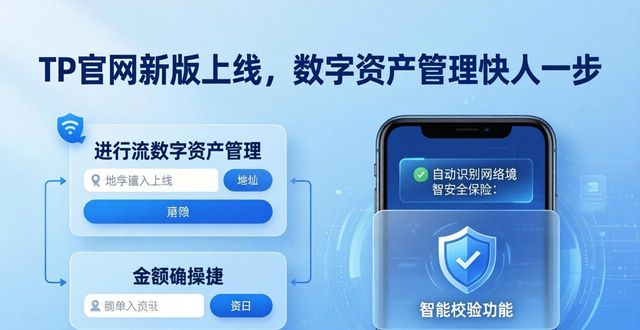 TP官网新版上线，数字资产管理快人一步